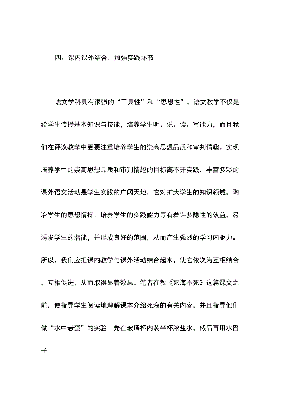 找准切入口教活说明文_第3页