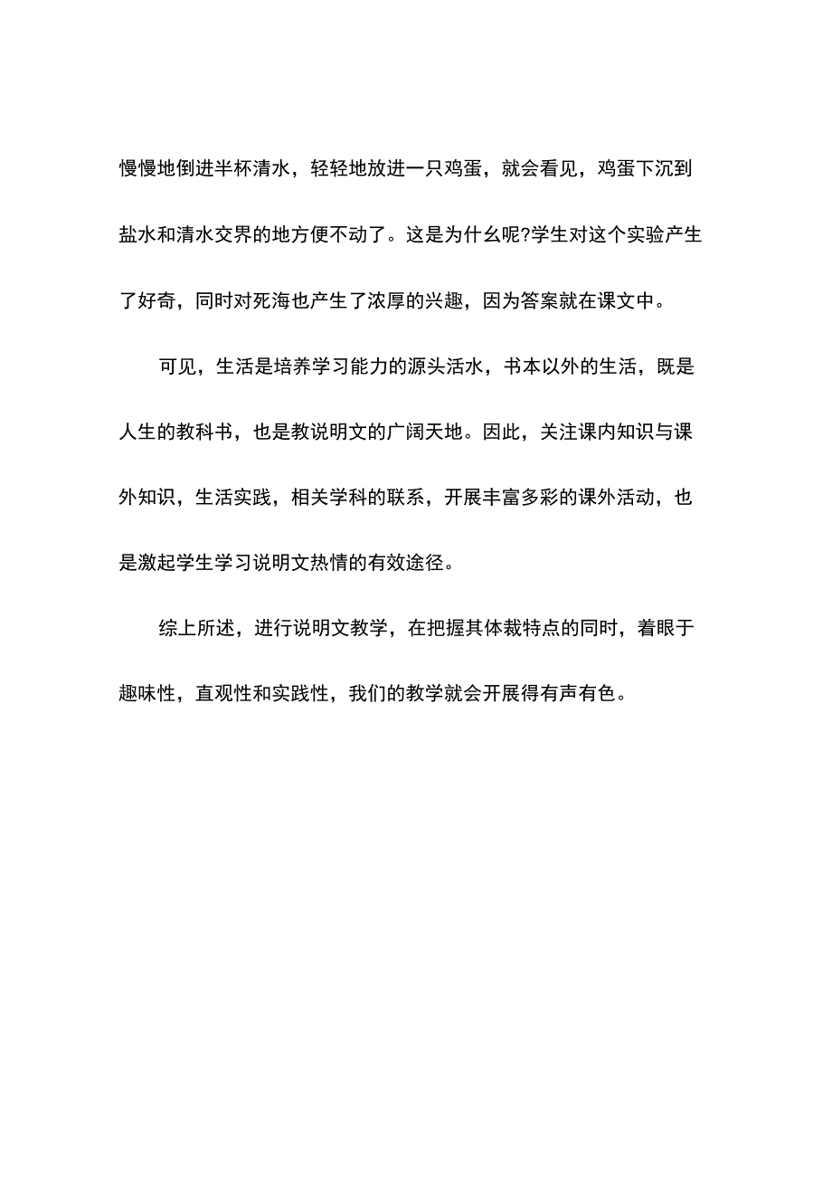 找准切入口教活说明文_第4页