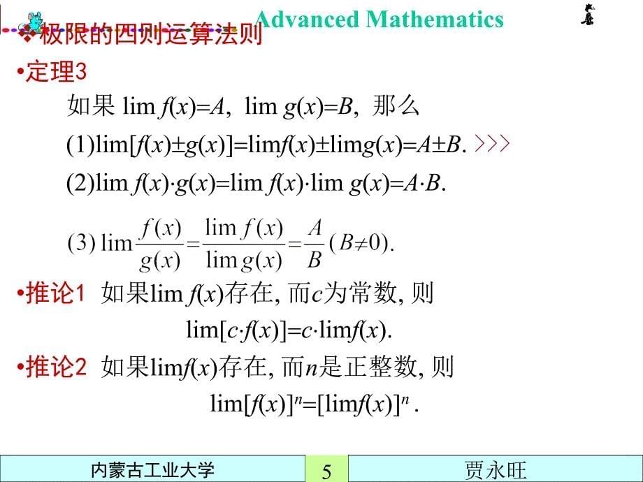 高数高等教育出版社少学时.ppt_第5页