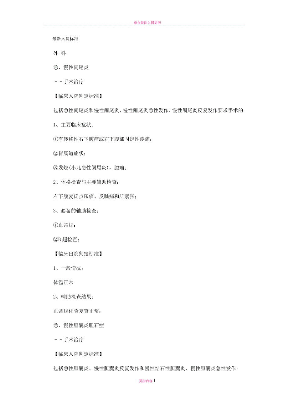 最新入院标准_第1页