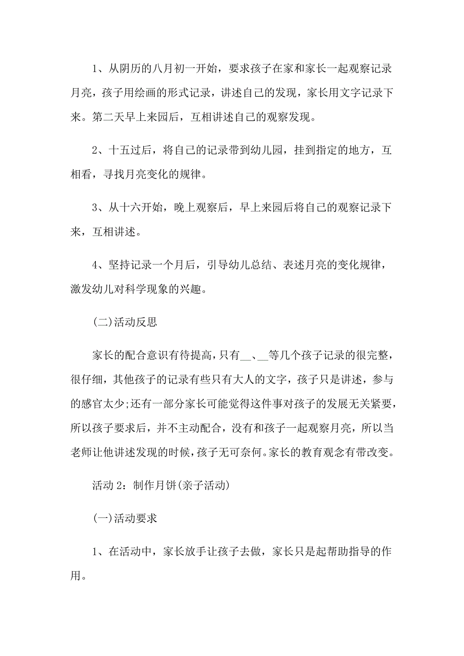 2023年幼儿园中活动策划方案集锦15篇（word版）_第2页