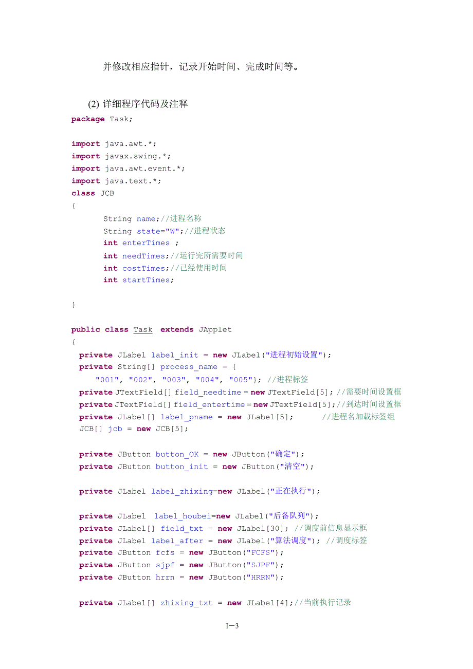 java作业调度_第3页