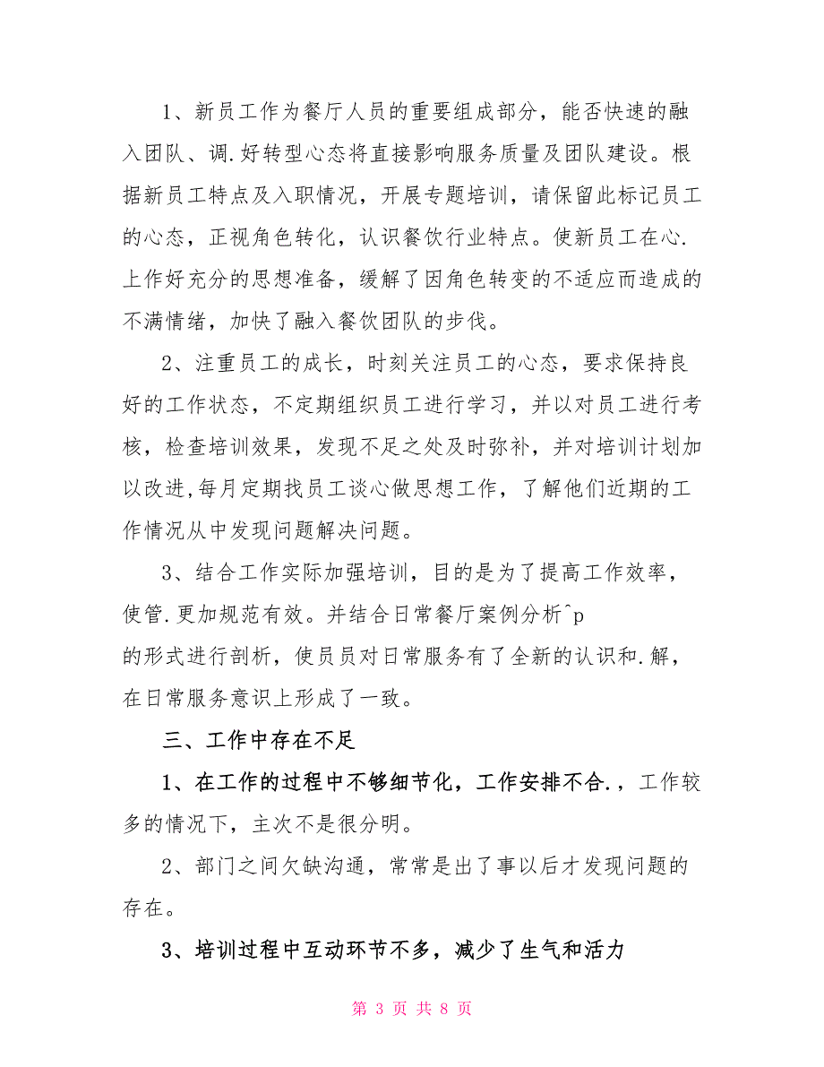 酒店前台领班工作计划_第3页