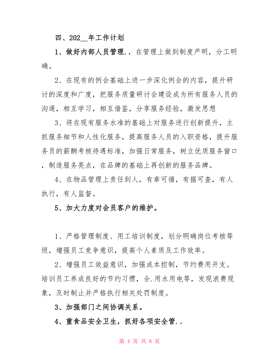 酒店前台领班工作计划_第4页