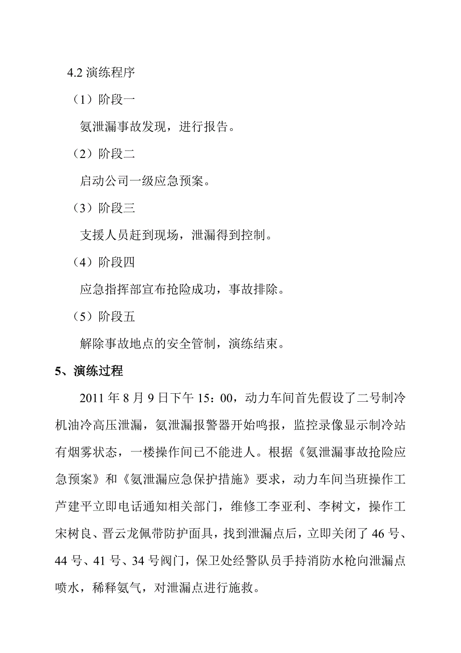 液氨泄漏应急预案演练方案.doc_第3页