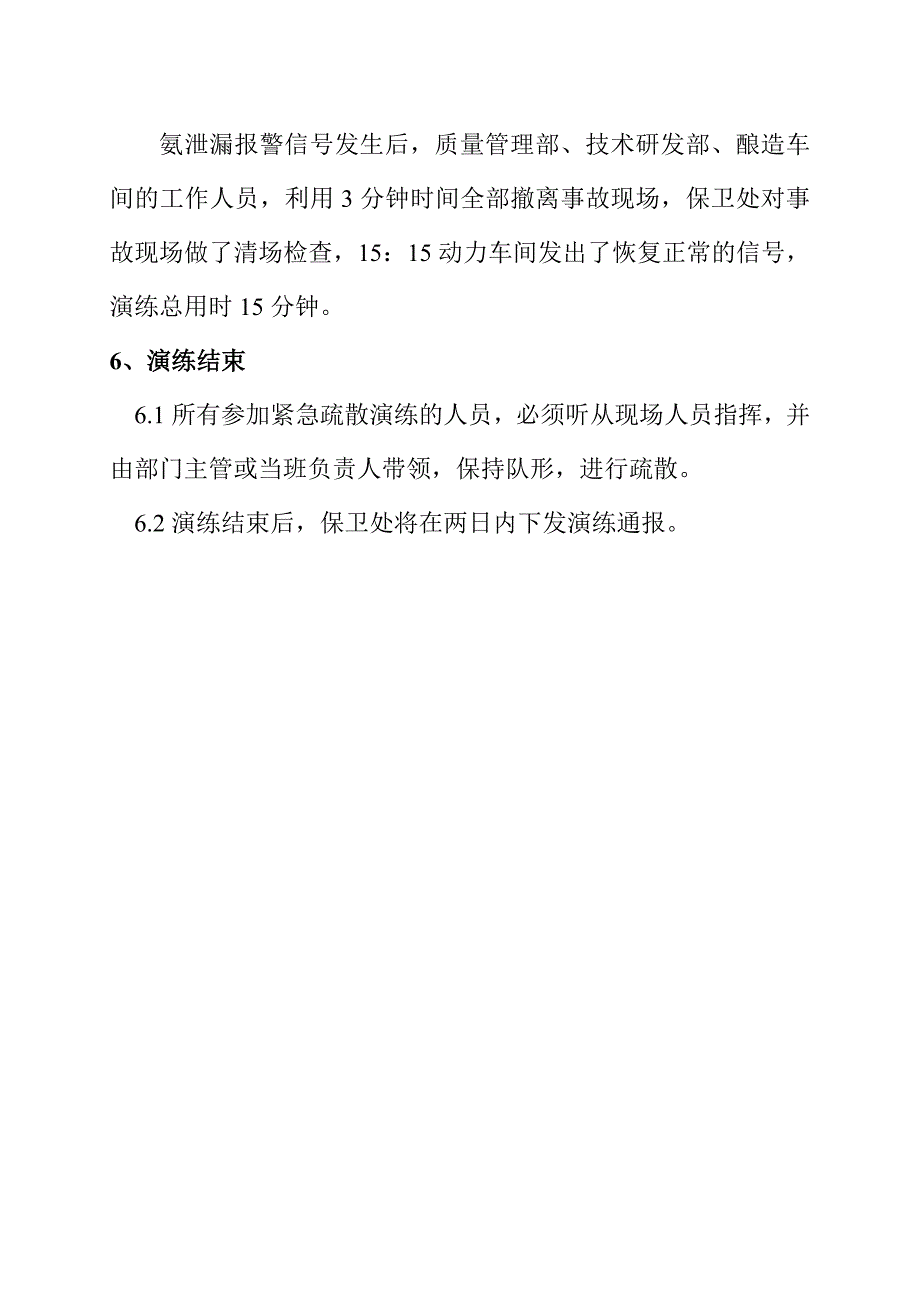 液氨泄漏应急预案演练方案.doc_第4页