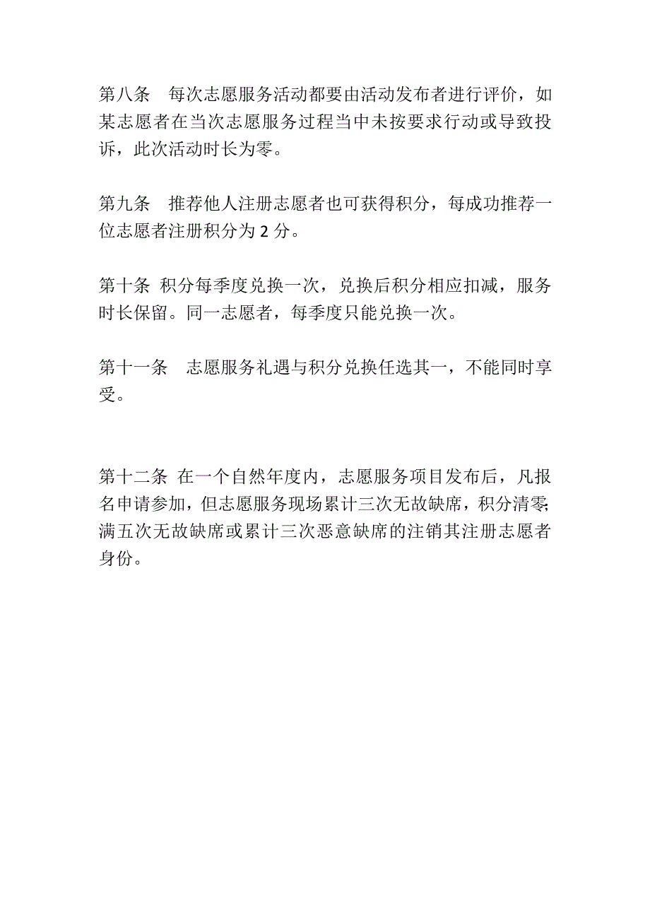 社区志愿者积分奖励制度试行_第2页