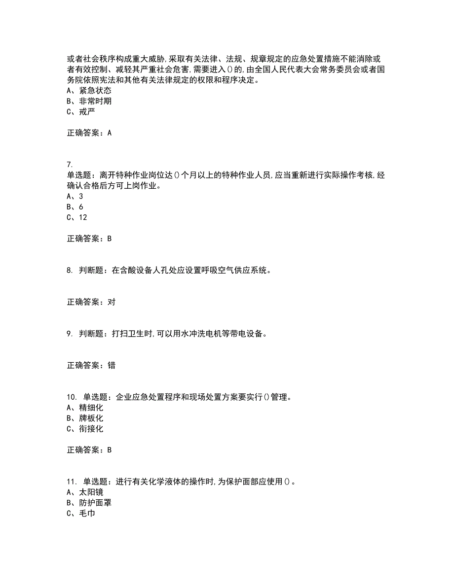 胺基化工艺作业安全生产考前（难点+易错点剖析）押密卷附答案10_第2页