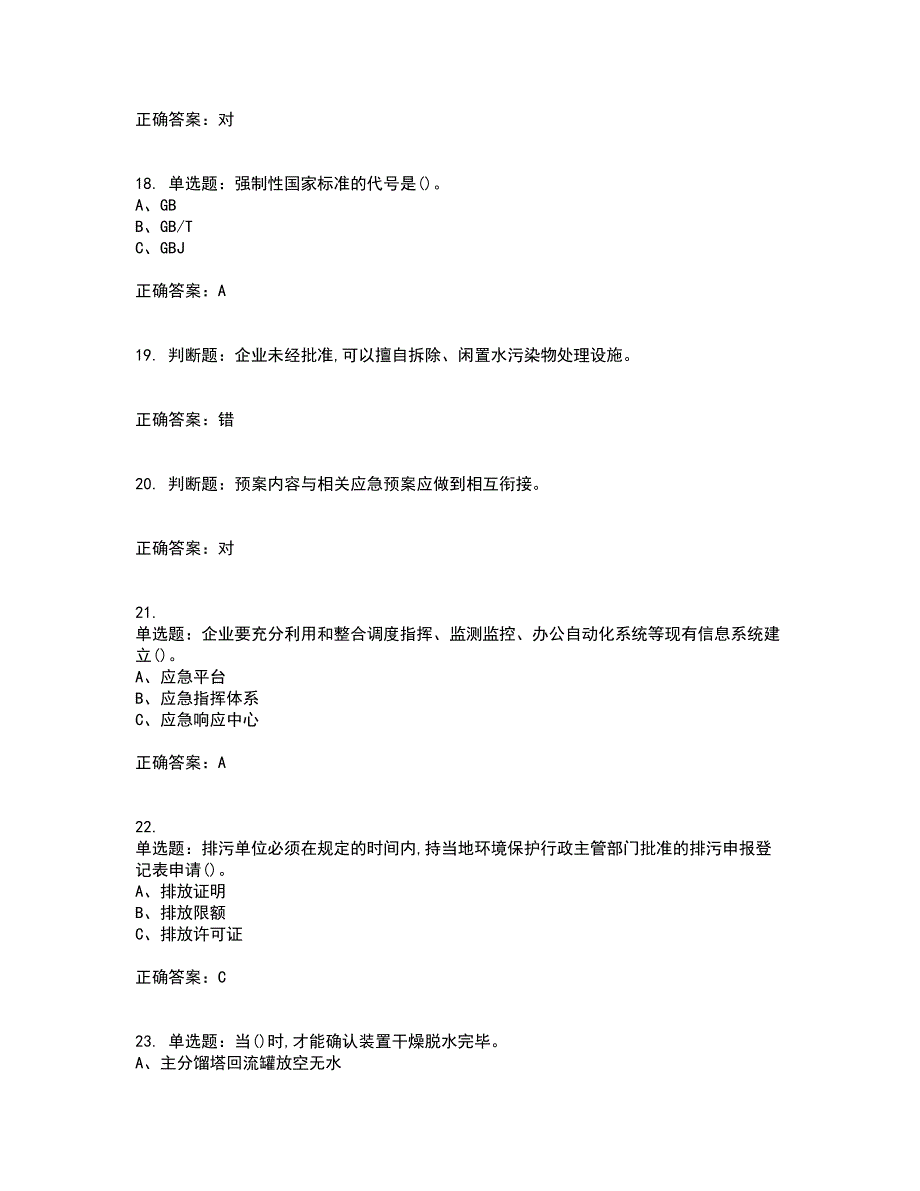 胺基化工艺作业安全生产考前（难点+易错点剖析）押密卷附答案10_第4页