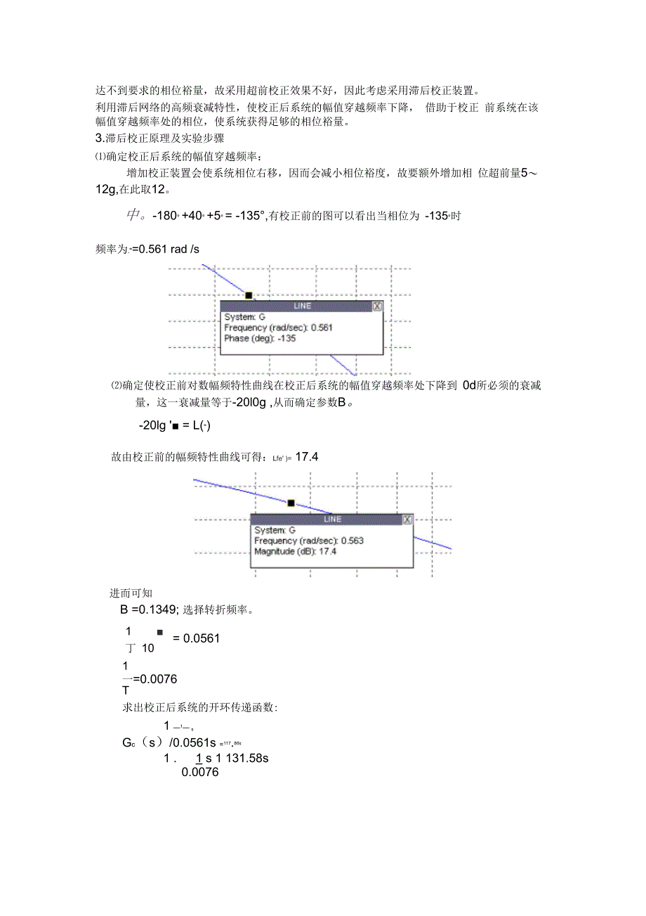 自动控制理论专题实验_第3页