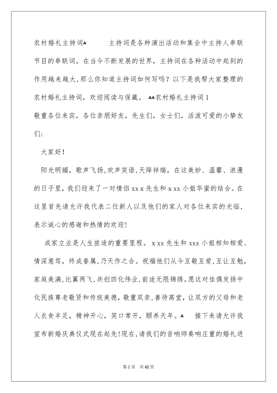 农村婚礼主持词_第1页