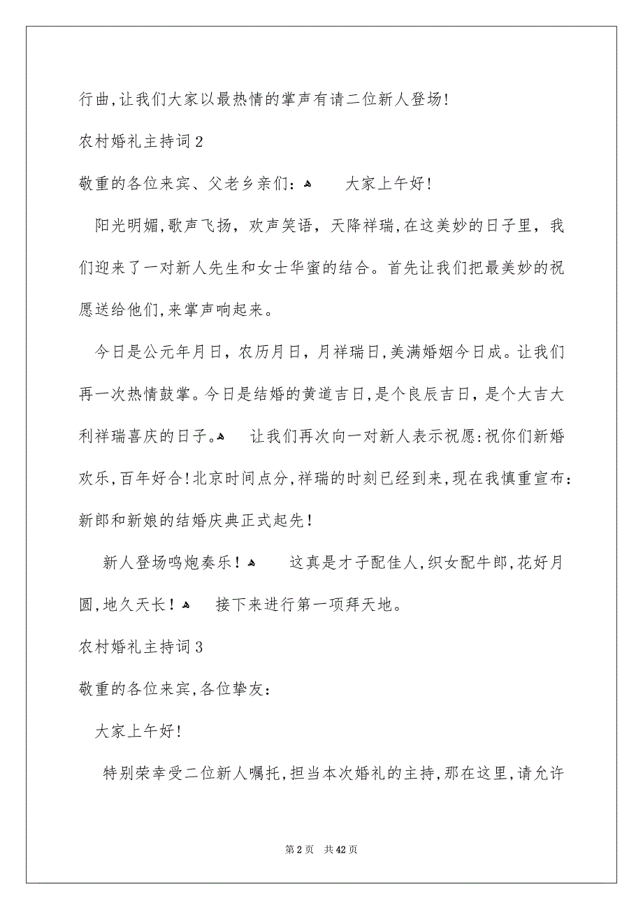 农村婚礼主持词_第2页