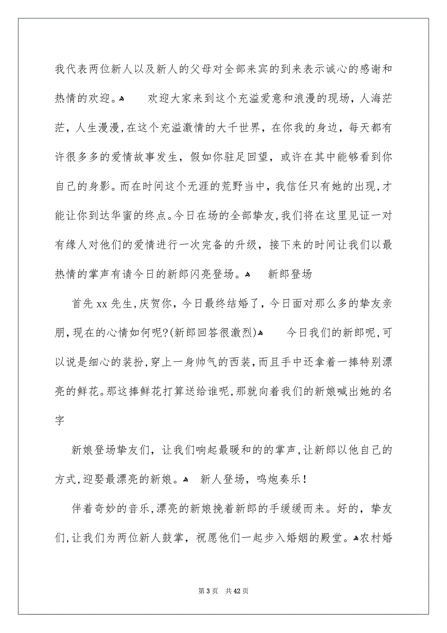 农村婚礼主持词_第3页