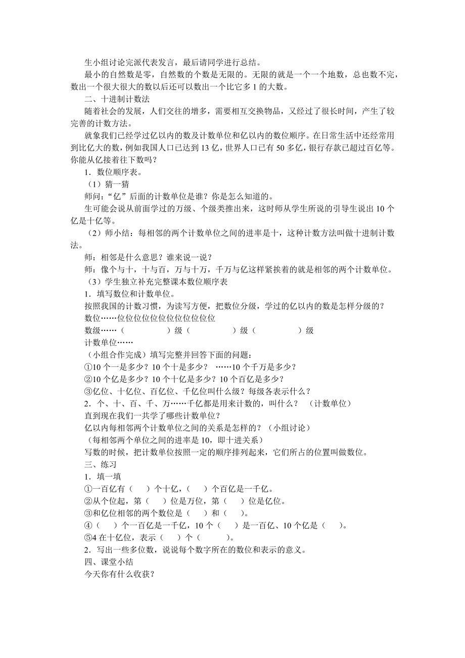 四年级上册数学教学设计3_第2页