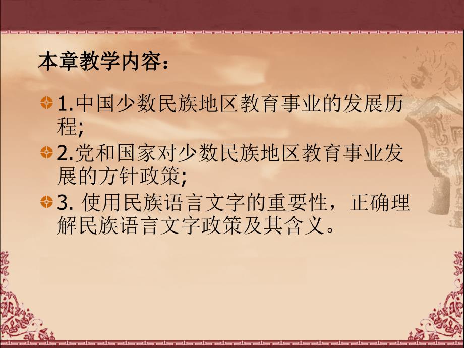 九章少数民族教育事业的发展及语言文字政策_第2页