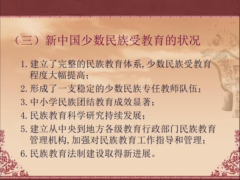 九章少数民族教育事业的发展及语言文字政策_第5页