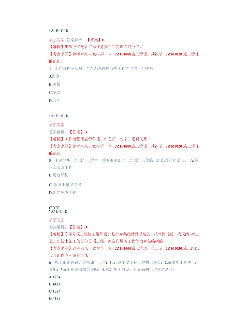 2023年真题(试题)(2023年新版)_第2页