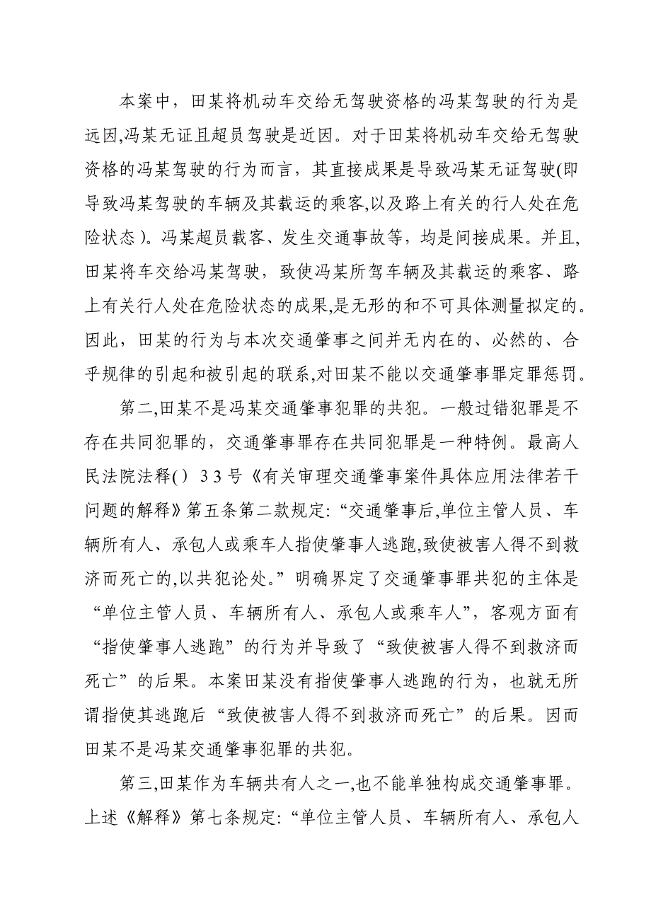 机动车驾驶员将车辆交给无证人员驾驶肇事_第3页