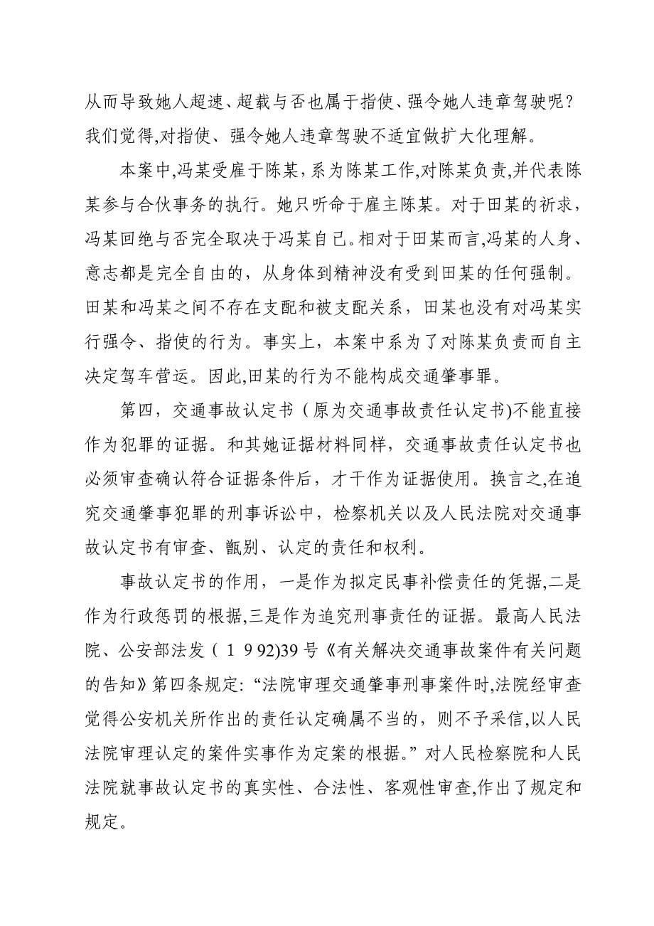 机动车驾驶员将车辆交给无证人员驾驶肇事_第5页