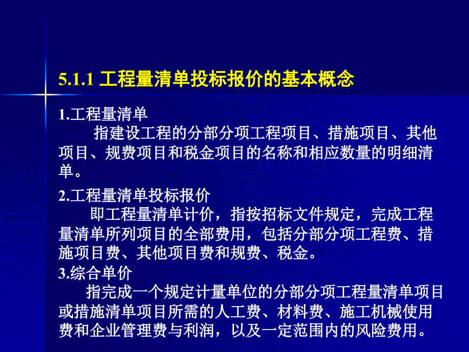 工程量清单投标报价文件_第2页