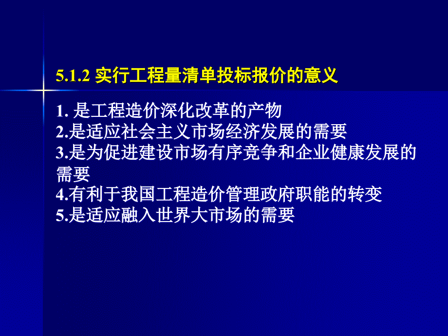 工程量清单投标报价文件_第3页