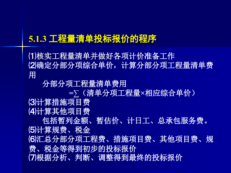 工程量清单投标报价文件_第4页