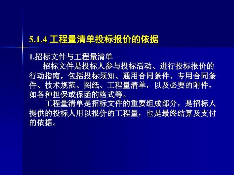 工程量清单投标报价文件_第5页