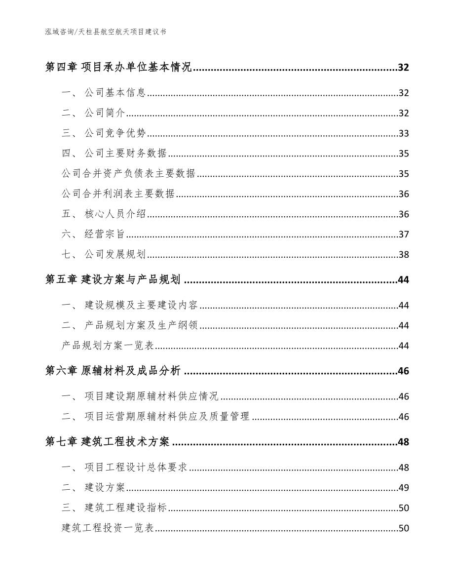 天柱县航空航天项目建议书_第3页