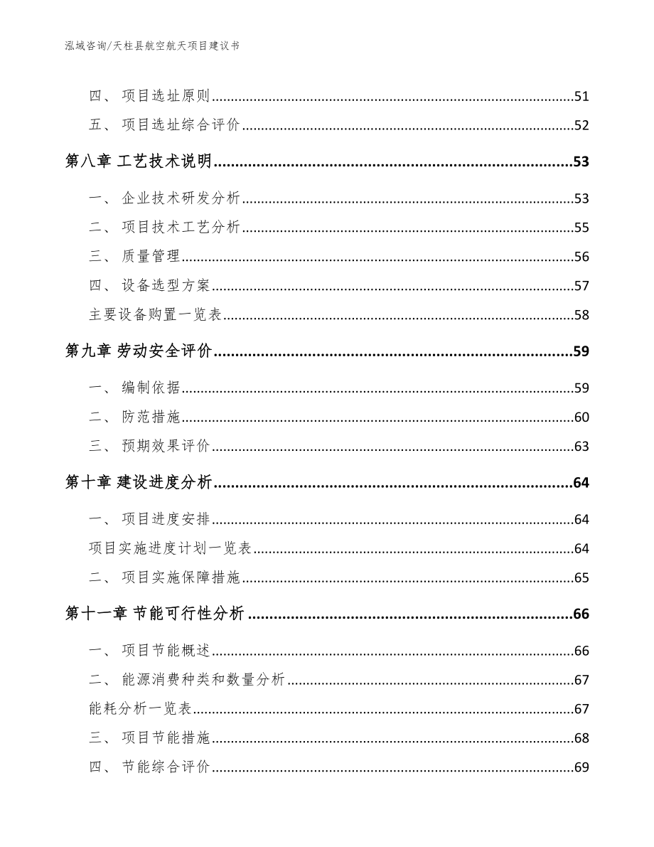 天柱县航空航天项目建议书_第4页