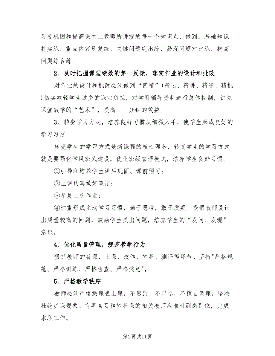 2022年第一学期英语教学工作计划(4篇)_第2页