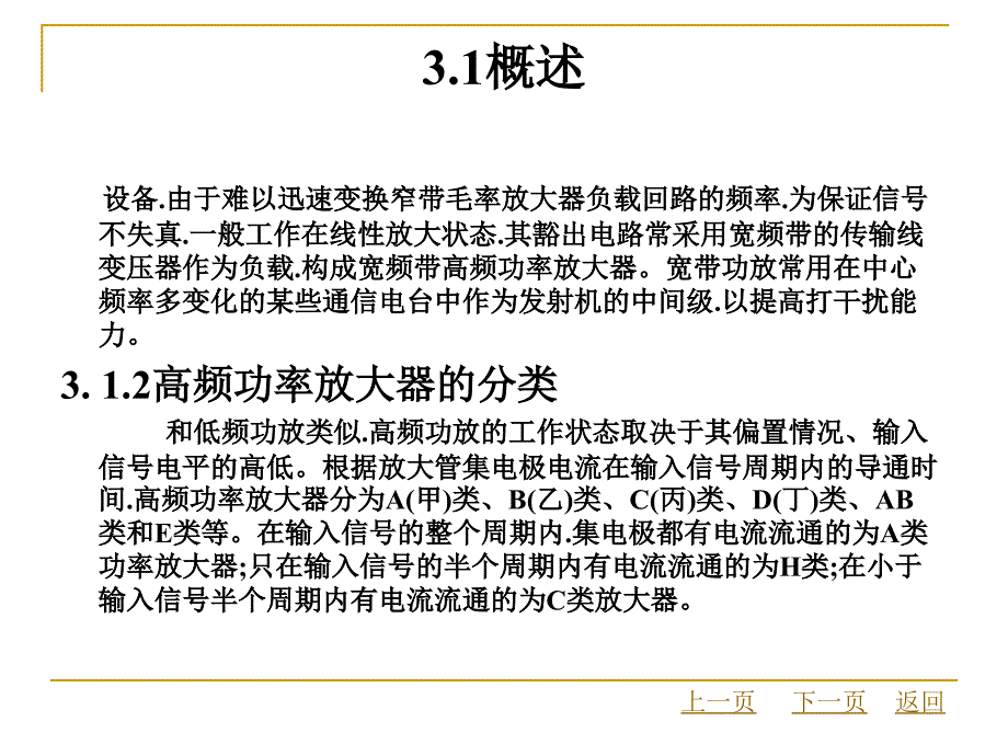 第3章高频功率放大器_第3页