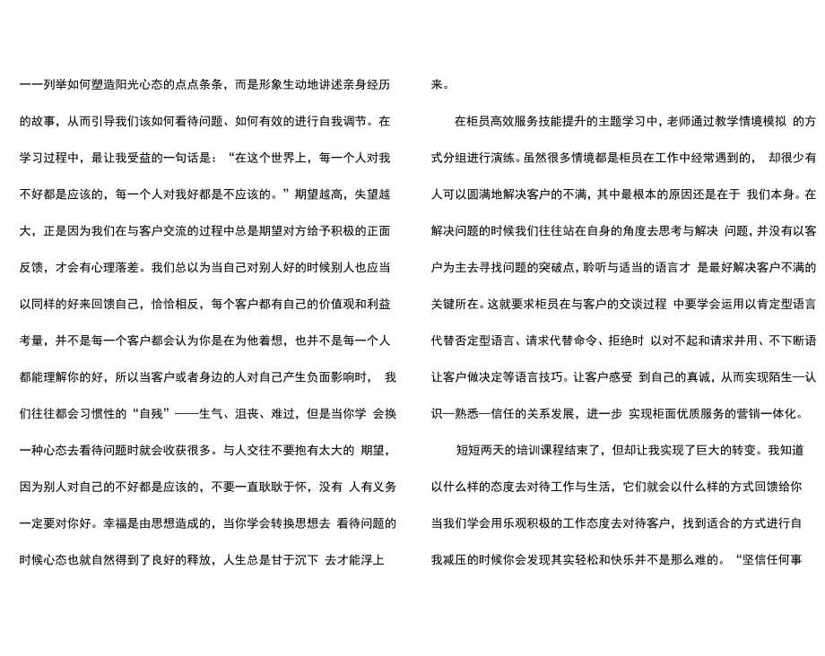 银行柜员服务心得体会9篇_第5页