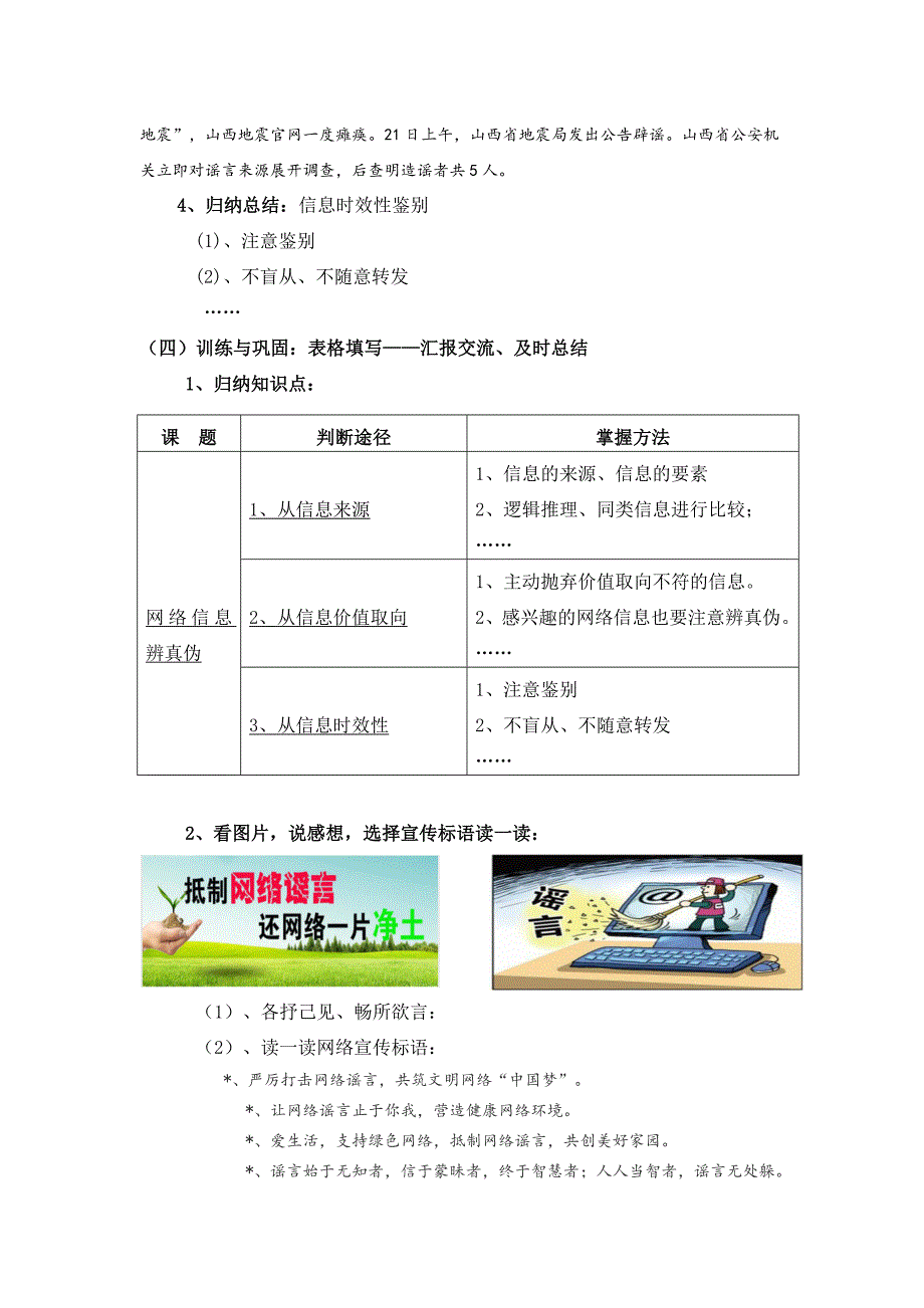 《网络信息辨真伪》教学设计[161]_第5页