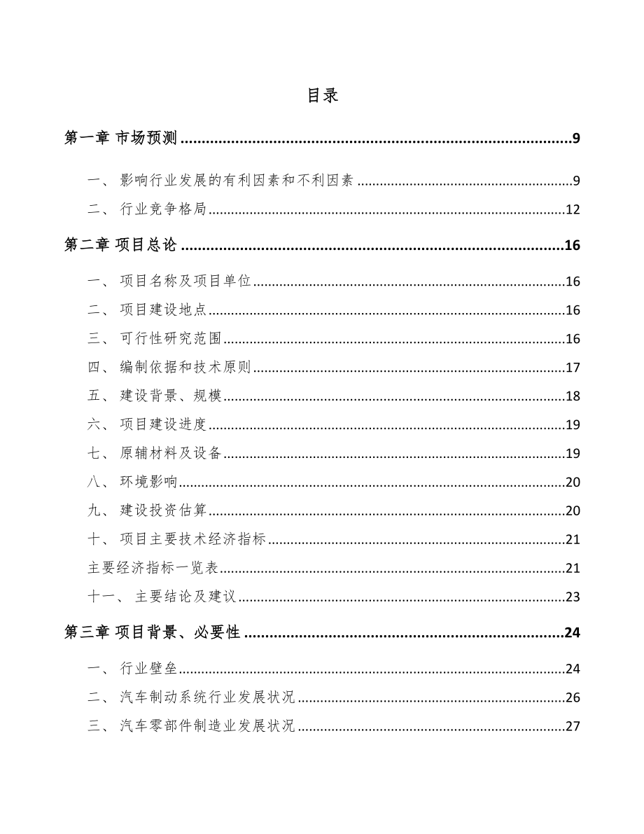 松原汽车制动器总成项目可行性研究报告_第2页