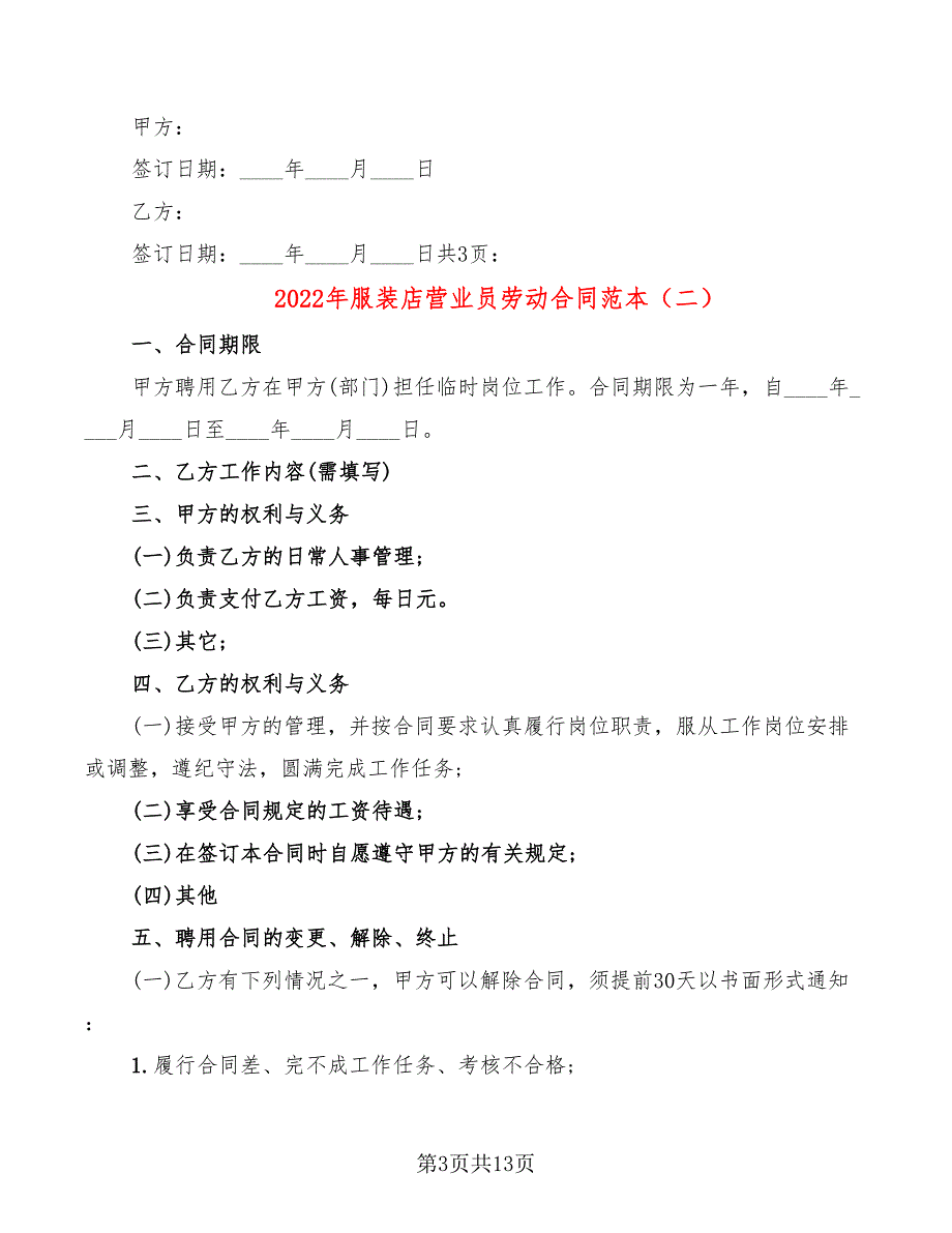 2022年服装店营业员劳动合同范本_第3页