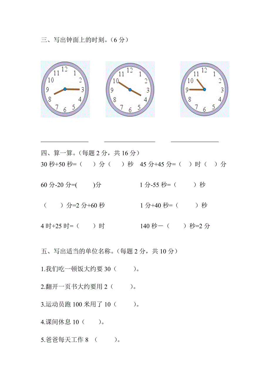 人教版小学三年级数学上册-第一单元提优卷.doc_第2页