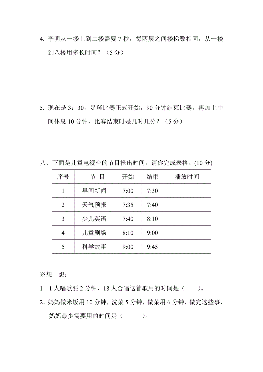 人教版小学三年级数学上册-第一单元提优卷.doc_第4页