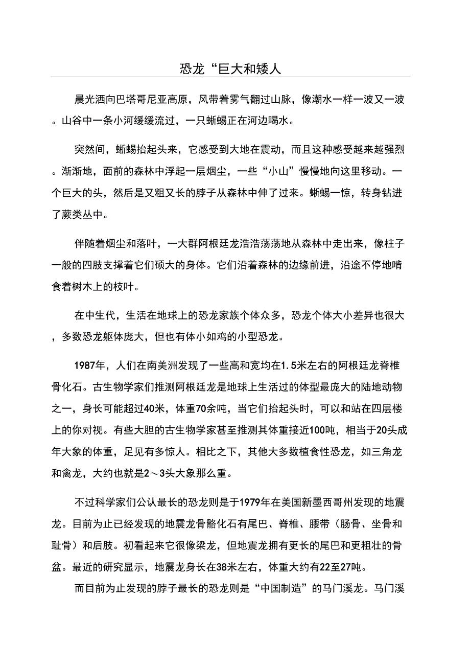 恐龙“巨大和矮人_第1页