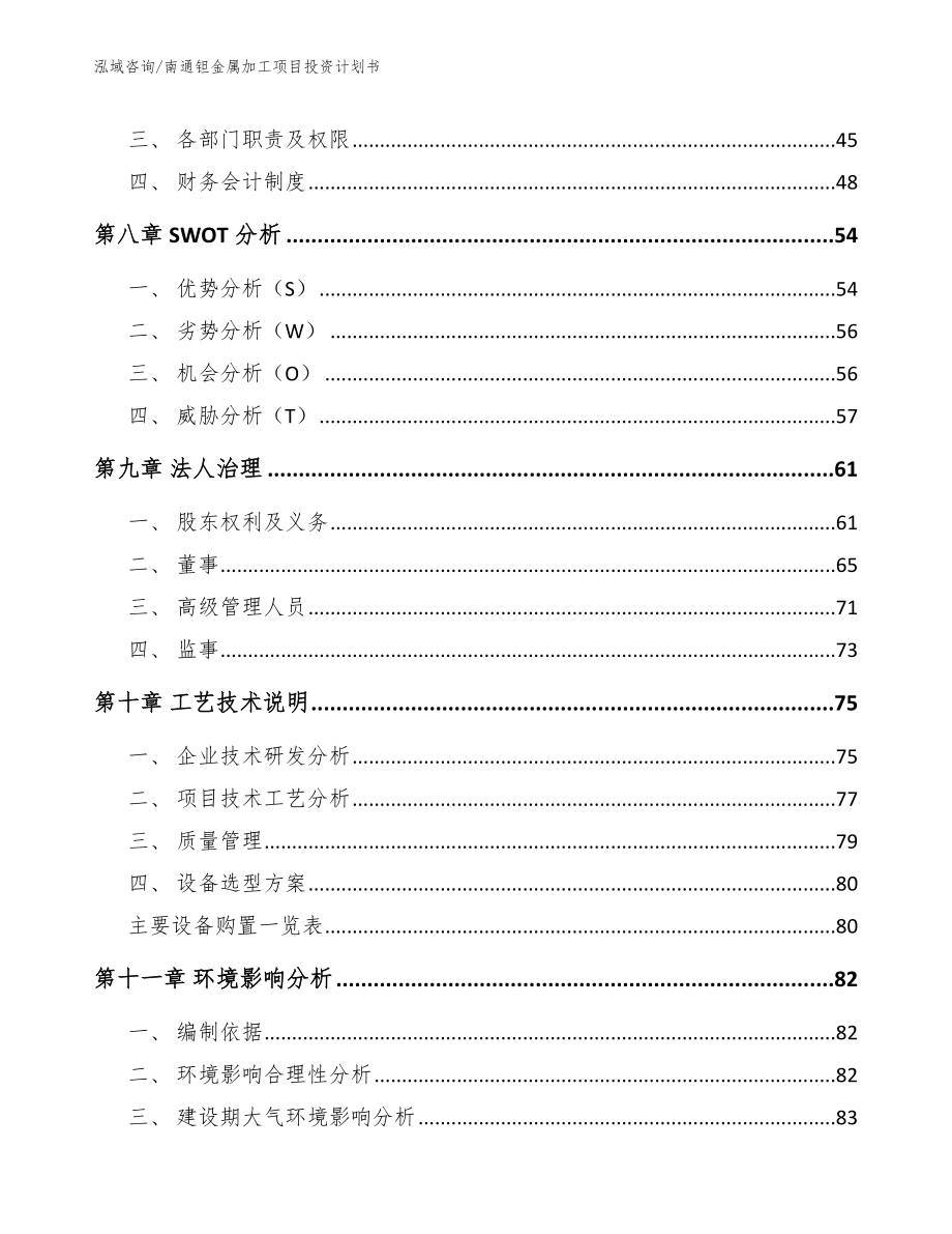 南通钽金属加工项目投资计划书模板_第3页