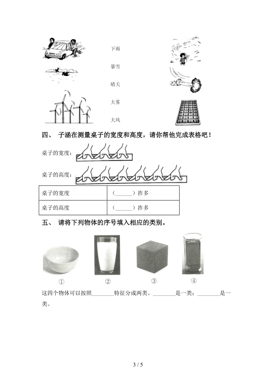 小学一年级科学上册期中考试(及答案).doc_第3页