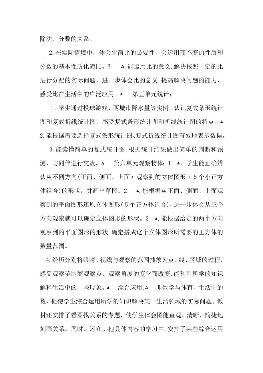 热门数学教学计划5篇_第3页