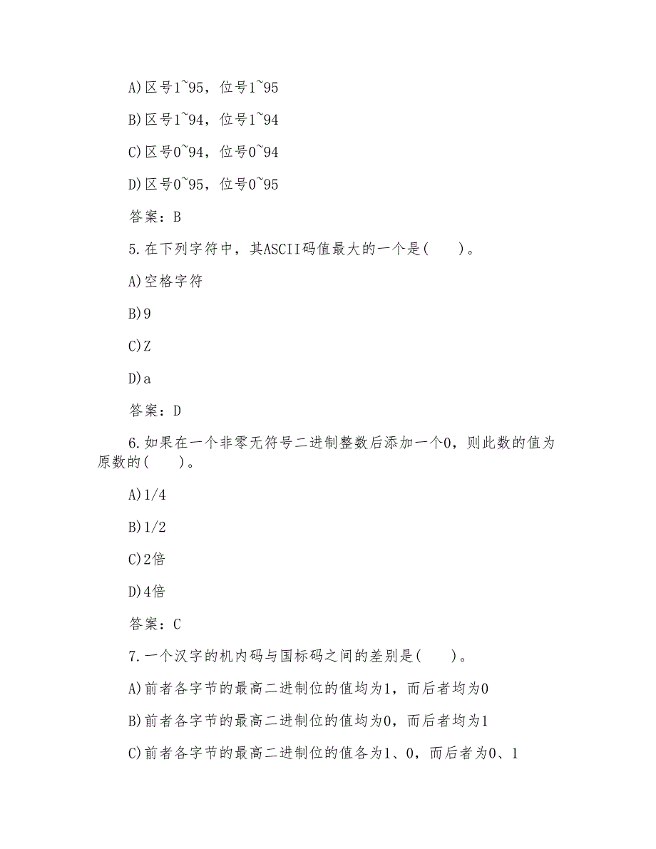 计算机二级C++基础练习题及答案_第2页