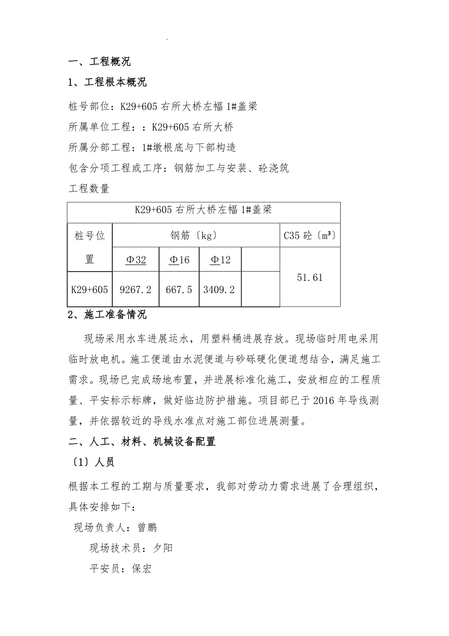 盖梁穿心棒方案_第4页