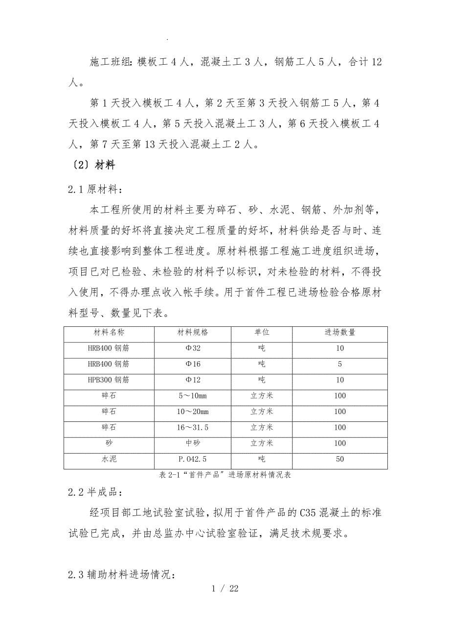 盖梁穿心棒方案_第5页