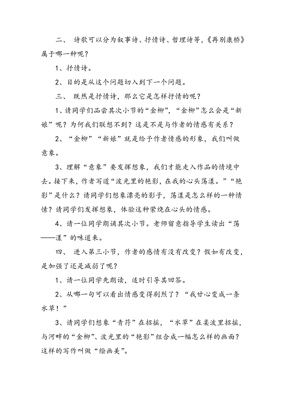 高一语文再别康桥教案_第2页