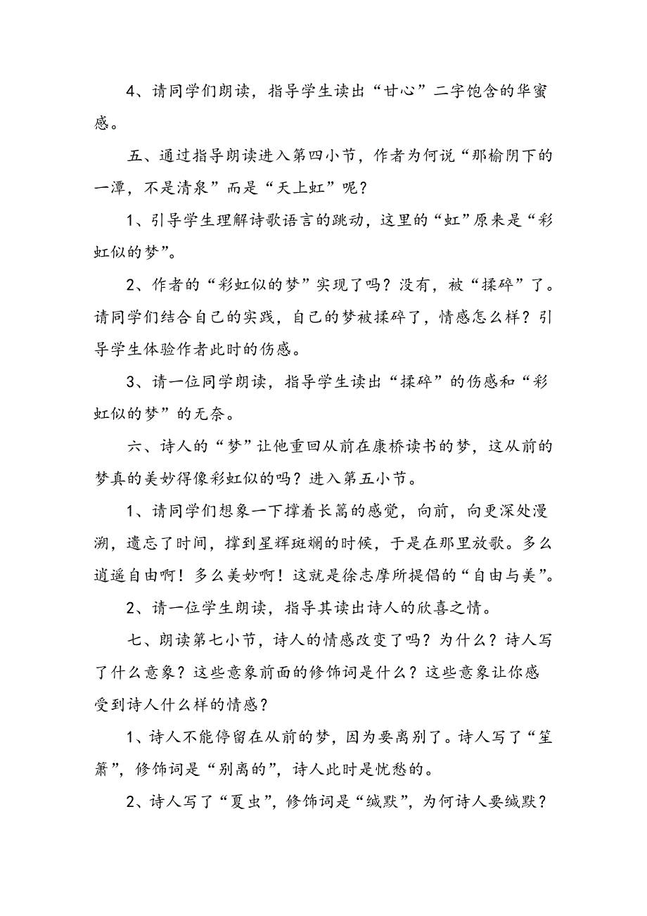 高一语文再别康桥教案_第3页