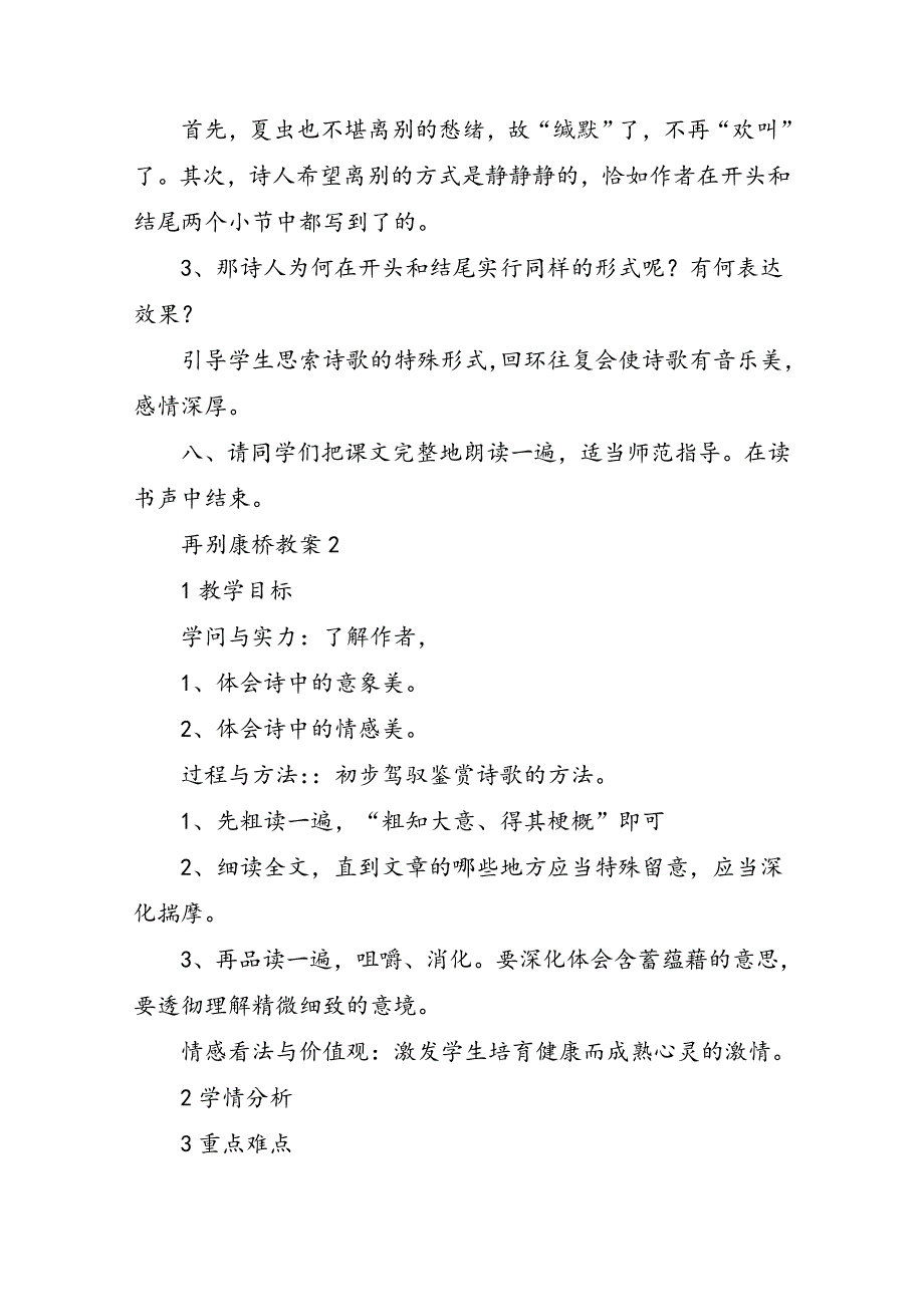 高一语文再别康桥教案_第4页