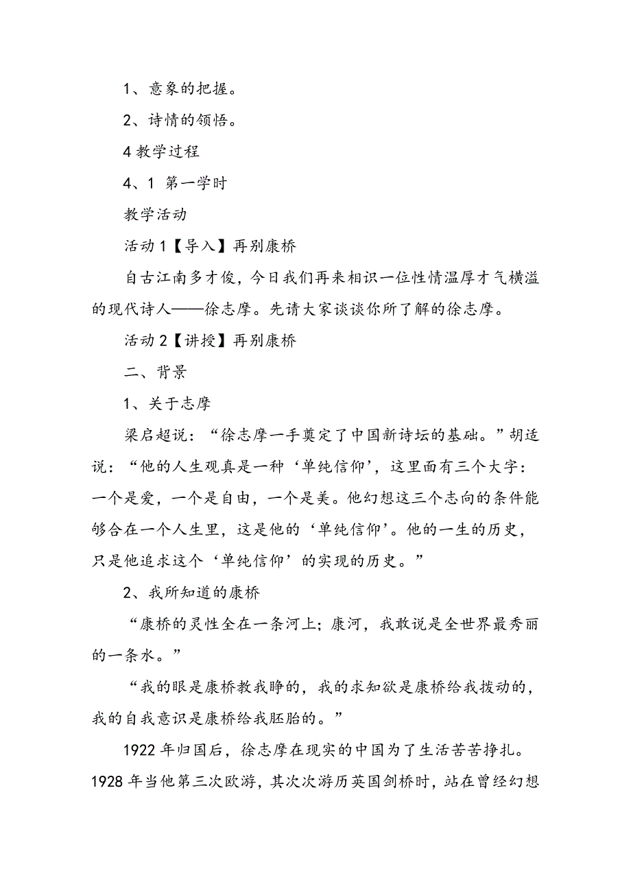 高一语文再别康桥教案_第5页