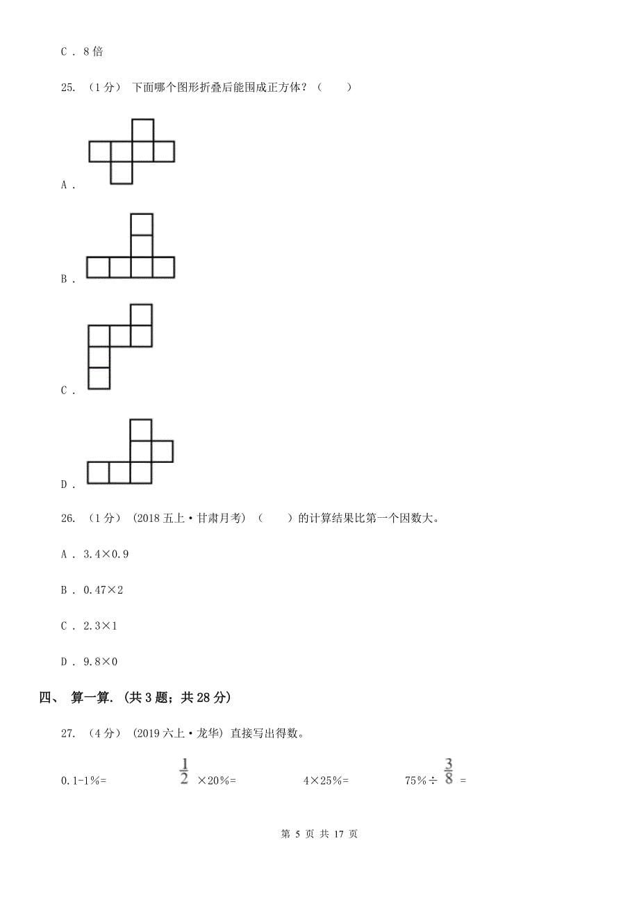 广东省东莞市2020年五年级下学期数学期末试卷B卷_第5页