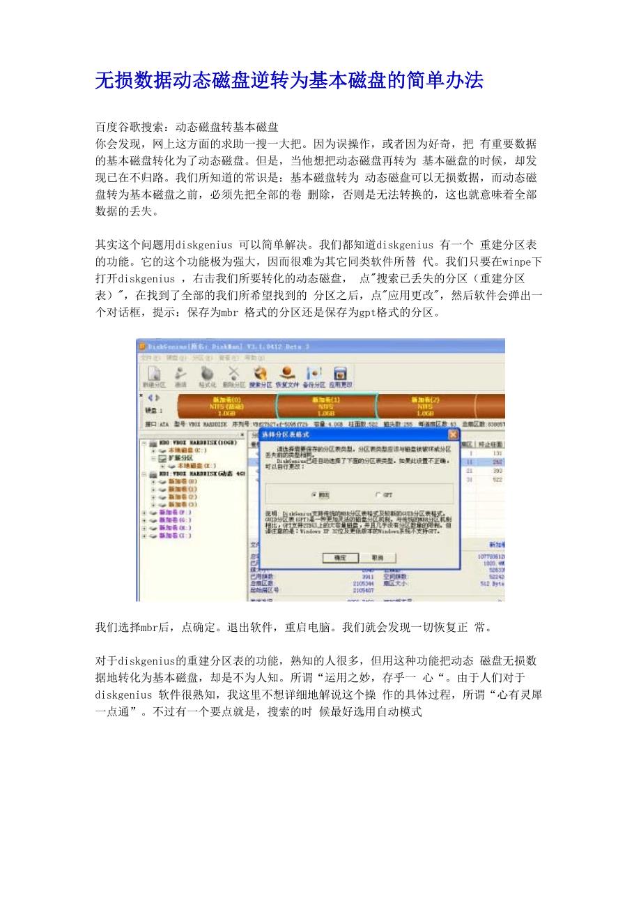无损数据动态磁盘逆转为基本磁盘的简单办法_第1页